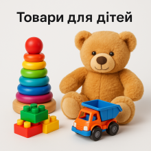 Товари для дітей