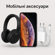 Мобільні аксесуари
