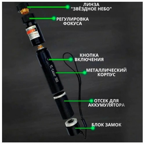 Лазерна указка Green Laser Pointer JD-303, Лазери із зеленим променем лазера, Лазерна указка брелок