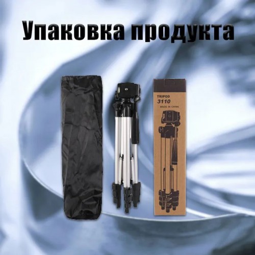 Штатив для телефону та фотоапарата Tripod 3110 PRO портативний трипод 0,35-1.02м висота. Колір: срібний