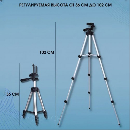 Штатив для телефону та фотоапарата Tripod 3110 PRO портативний трипод 0,35-1.02м висота. Колір: срібний