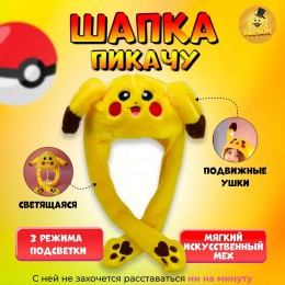 Карнавальна шапка з підсвічуванням: Пікачу з вухами, які піднімаються 