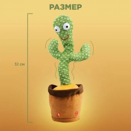 Танцюючий кактус співаючий 120 пісень з підсвічуванням Dancing Cactus TikTok іграшка Повторюшка кактус