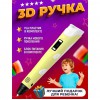 3D ручка Smart 3D Pen 2 c LCD дисплеєм, Дитяча електро ручка для фігурок із пластику. Колір: жовтий