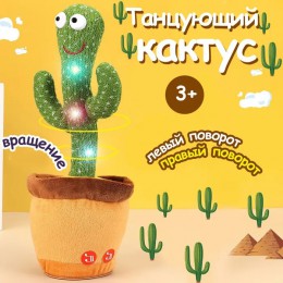 Танцюючий кактус співаючий 120 пісень з підсвічуванням Dancing Cactus TikTok іграшка Повторюшка кактус