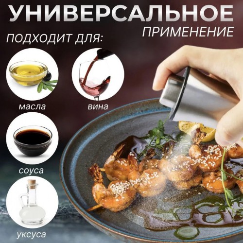 Розпилювач дозатор для олії та оцту Benson Big 200 мл, диспенсер для оцту, розприскувач для олії
