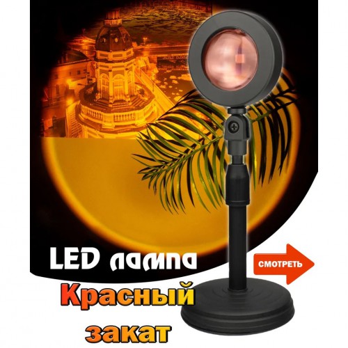 Лампа Атмосферна Проекційний Світильник ЗАМОВЛЕННЯ Atmosphere Sunset Lamp ефект веселки, Лампа ефект сонця