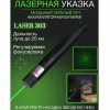 Лазерна указка Green Laser Pointer JD-303, Лазери із зеленим променем лазера, Лазерна указка брелок