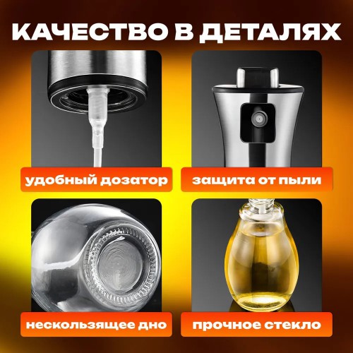 Розпилювач дозатор для олії та оцту Benson Big 200 мл, диспенсер для оцту, розприскувач для олії