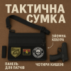 Сумка тактична чорна для скритого носіння з кобурою, чоловічий месенджер з кордури