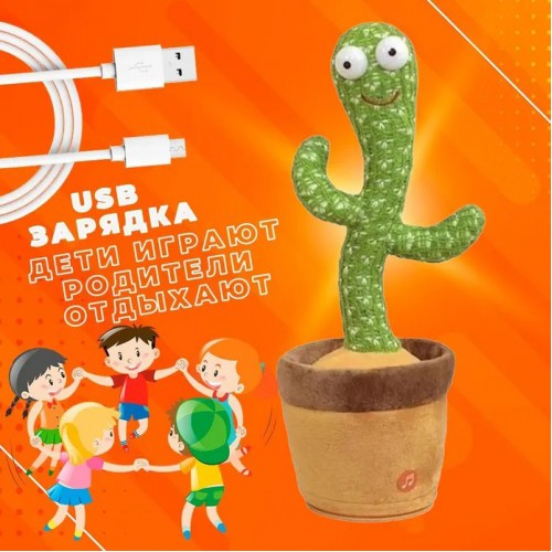 Танцюючий кактус співаючий 120 пісень з підсвічуванням Dancing Cactus TikTok іграшка Повторюшка кактус