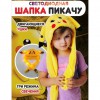 Карнавальна шапка з підсвічуванням: Пікачу з вухами, які піднімаються 