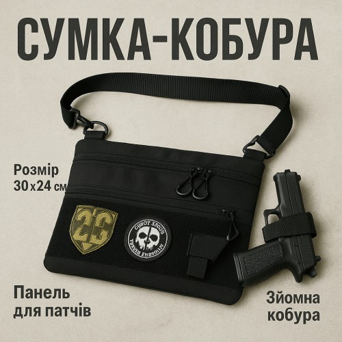 Сумка тактична чорна для скритого носіння з кобурою, чоловічий месенджер з кордури