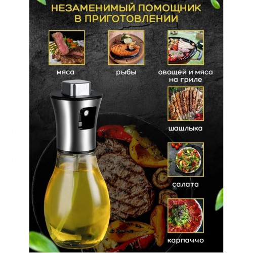 Розпилювач дозатор для олії та оцту Benson Big 200 мл, диспенсер для оцту, розприскувач для олії