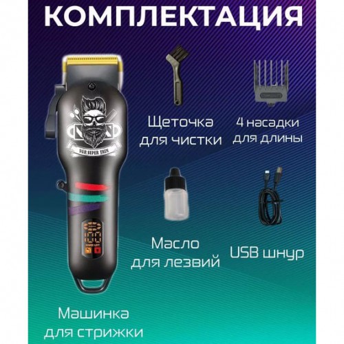 Машинка для стрижки волосся та бороди професійна VGR V-699 з насадками та LED дисплеєм. Колір: чорний