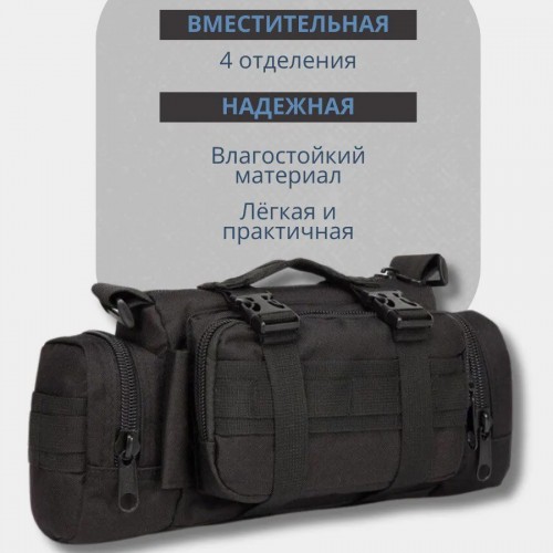 Універсальна тактична сумка – підсумок нагрудна поясна на MOLLE сумка з ременем на плече 5 л
