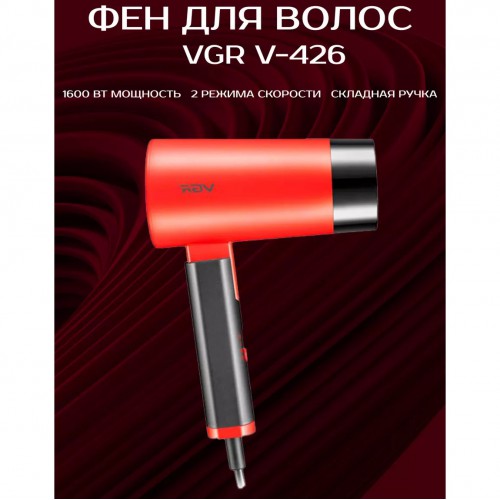 Фен із складною ручкою для волосся VGR V-426 2000Вт, Стильний фен для укладання волосся. Колір: червоний