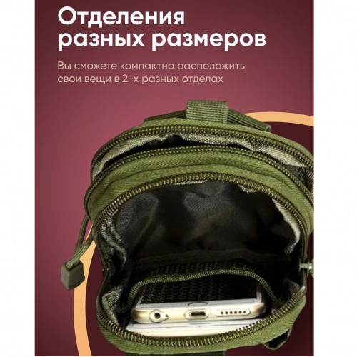 Тактична сумка - сумка для телефону, система MOLLE органайзер тактичний з кордури. Колір: хакі