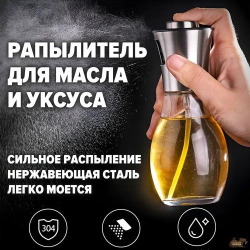 Розпилювач дозатор для олії та оцту Benson Big 200 мл, диспенсер для оцту, розприскувач для олії