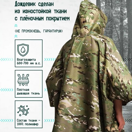 Якісний дощовик пончо (плащ-палатка) мультикам тактичний зміцнений камуфляж