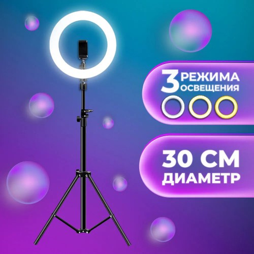 Кільцева лампа 30 см, лампа для тик струму tiktok, селфі лампа з тримачем для телефону