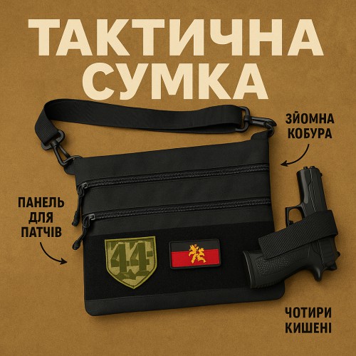 Сумка тактична чорна для скритого носіння з кобурою, чоловічий месенджер з кордури