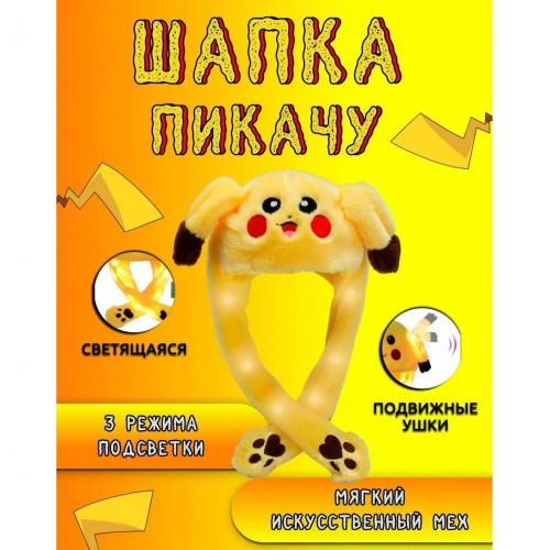 Карнавальна шапка з підсвічуванням: Пікачу з вухами, які піднімаються 