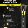 Машинка для стрижки VGR V-082 акумуляторна бездротова професійна + 3 насадки триммер для волосся