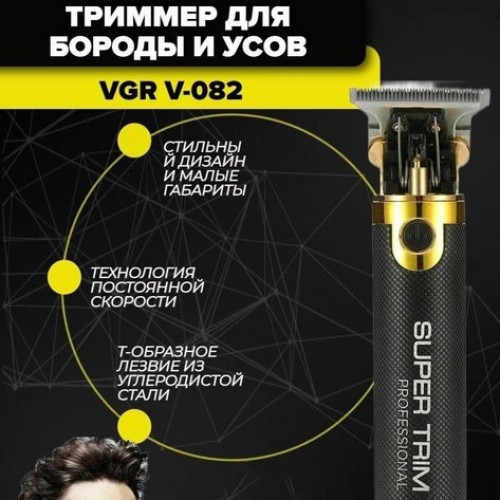 Машинка для стрижки VGR V-082 акумуляторна бездротова професійна + 3 насадки триммер для волосся