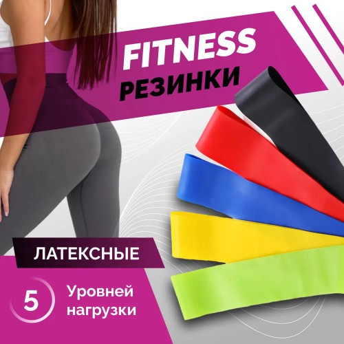 Гумка для фітнесу Fit Simplify GO DO 5 шт, спортивна гумка для тренувань, гума для тренувань