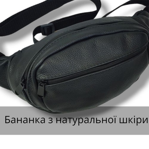 Бананка шкіряна універсальна текстурна, Чоловіча бананка з натуральної шкіри, Сумка для торгівлі