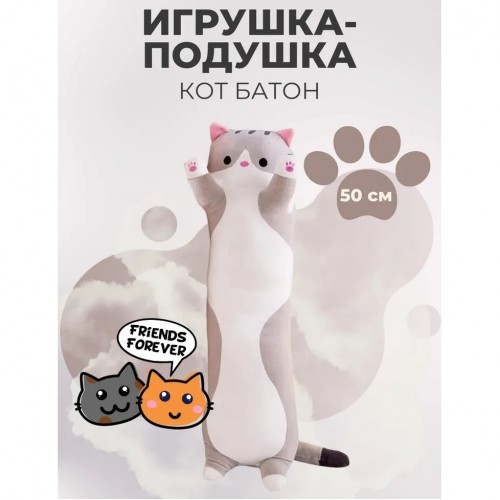 М'яка плюшева іграшка Довгий Кіт Батон котейка-подушка 50 см. Колір: сірий
