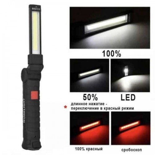 Світлодіодний ліхтар кемпінг W52 SMD + COB, червоний + білий, магніт, гачок, кемпінговий складний ліхтар