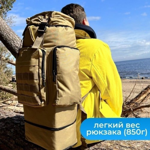 Армійський рюкзак тактичний 70 л Водонепроникний туристичний рюкзак. Колір: койот