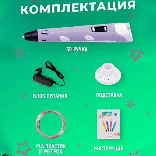3D ручка Smart 3D Pen 2 c LCD дисплеєм, Ручка для об'ємного малювання, Дитяча 3д ручка. Колір: фіолетовий