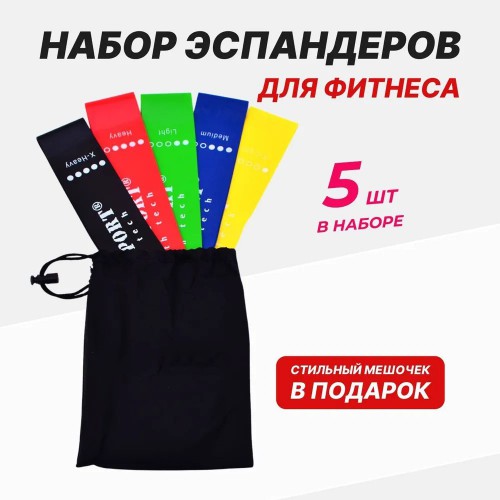 Гумка для фітнесу Fit Simplify GO DO 5 шт, спортивна гумка для тренувань, гума для тренувань