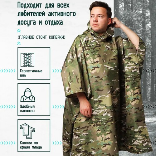 Якісний дощовик пончо (плащ-палатка) мультикам тактичний зміцнений камуфляж