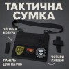 Сумка тактична чорна для скритого носіння з кобурою, чоловічий месенджер з кордури