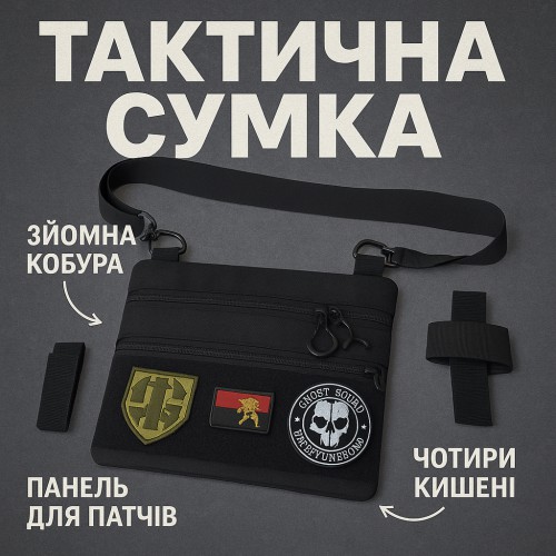 Сумка тактична чорна для скритого носіння з кобурою, чоловічий месенджер з кордури