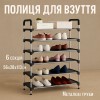 Полиця для взуття Shoe Rack 6 полиць Органайзер стійка 6 секцій 56х28х113см. Колір: чорний