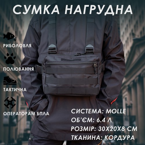 Тактична нагрудна сумка з Cordura 1000D, розгрузка чоловіча чорна