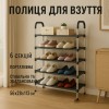 Полиця для взуття Shoe Rack 6 полиць Органайзер стійка 6 секцій 56х28х113см. Колір: чорний