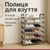 Полиця для взуття Shoe Rack 6 полиць Органайзер стійка 6 секцій 56х28х113см. Колір: чорний