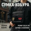 Сумка тактична чорна для скритого носіння з кобурою, чоловічий месенджер з кордури