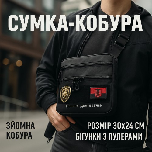 Сумка тактична чорна для скритого носіння з кобурою, чоловічий месенджер з кордури