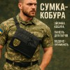 Сумка тактична чорна для скритого носіння з кобурою, чоловічий месенджер з кордури