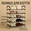Полиця для взуття Shoe Rack 6 полиць Органайзер стійка 6 секцій 56х28х113см. Колір: чорний
