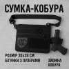 Сумка тактична чорна для скритого носіння з кобурою, чоловічий месенджер з кордури