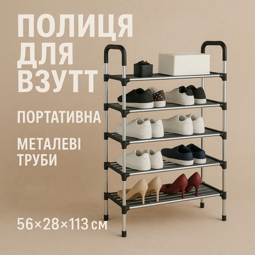 Полиця для взуття Shoe Rack 6 полиць Органайзер стійка 6 секцій 56х28х113см. Колір: чорний