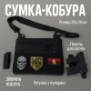 Сумка тактична чорна для скритого носіння з кобурою, чоловічий месенджер з кордури